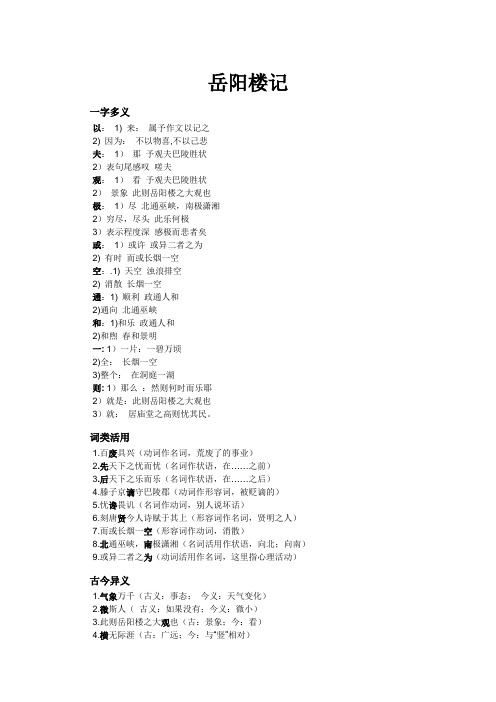 岳阳楼记一词多义、词类活用、古今异义