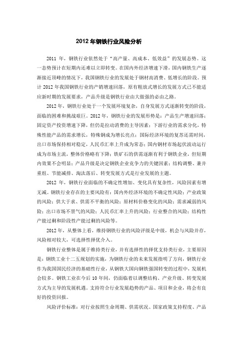 钢铁行业风险分析