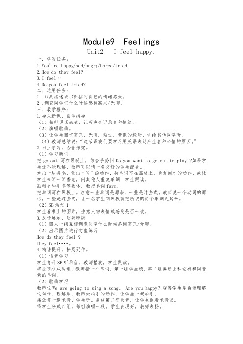 五年级英语上册M9U2教案