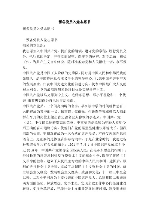 预备党员入党志愿书
