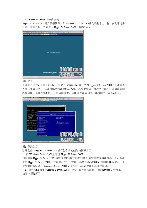 hyper-v安装