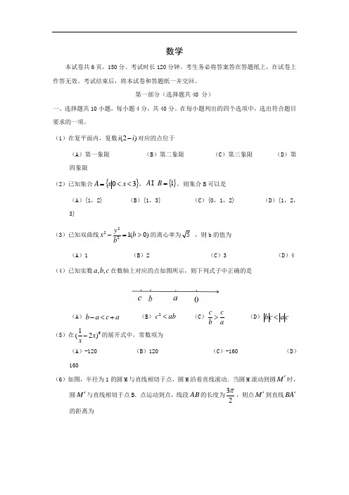 北京市海淀区2020届高三下学期一模考试数学试卷