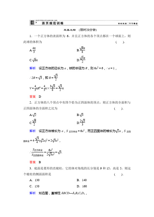 高中数学(湘教版)必修3(备课资源)第6章 立体几何初步 6.1.3