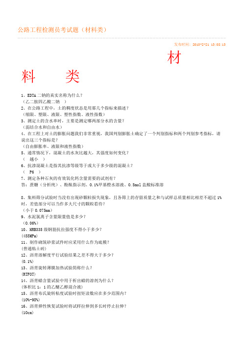 公路工程检测员考试题