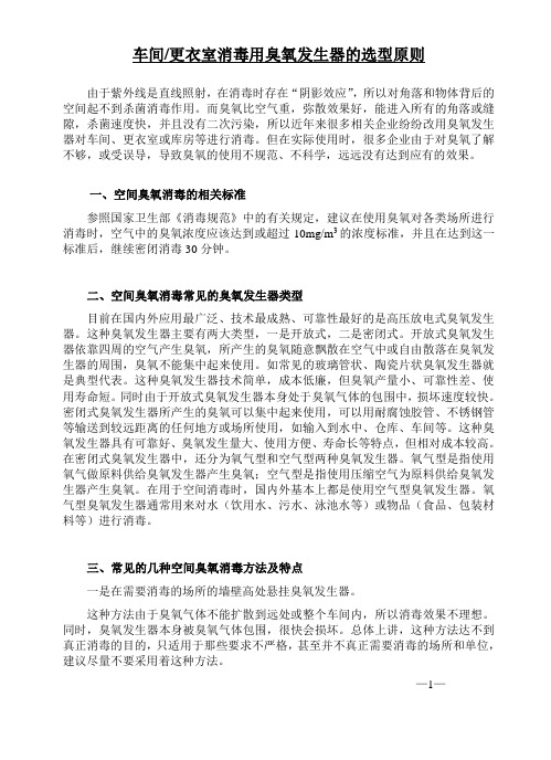 臭氧发生器的选型原则