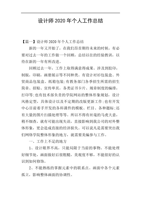 设计师2020年个人工作总结