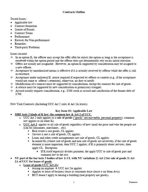 美国律师考试合同法笔记Contracts and Sales