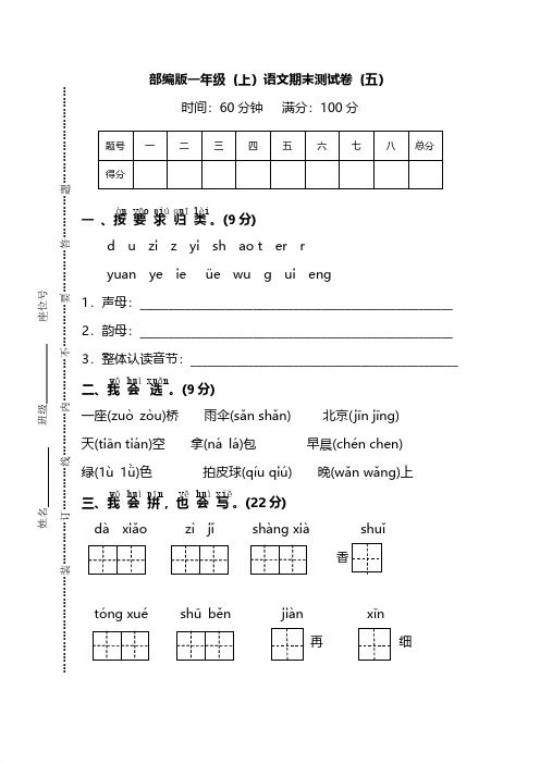 2019年部编(统编)版语文一年级上册期末测试卷(五)及答案【精品】