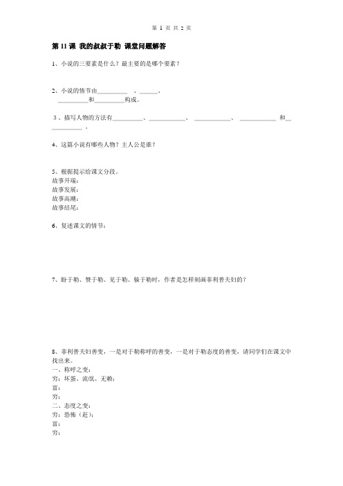 第11课 我的叔叔于勒 课堂问题解答