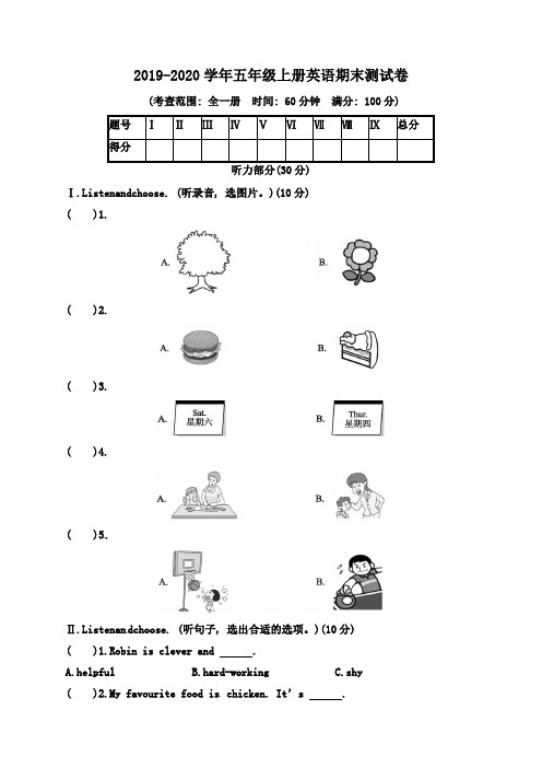 人教版(PEP)2019-2020学年五年级英语第一学期期末测试卷(含答案)