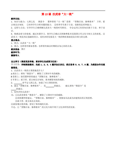 岳麓初中历史七上《汉武帝“大一统”》教案_3