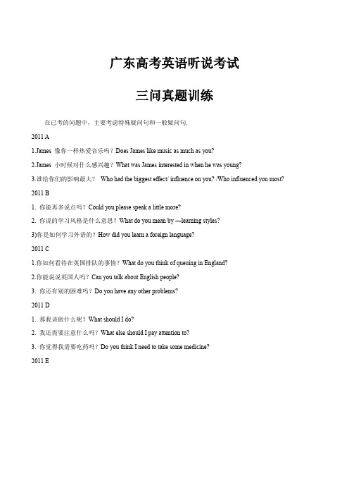 广东省高考英语听说考试：三问真题训练
