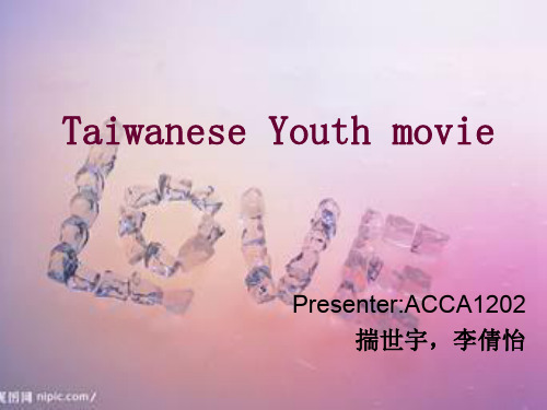 台湾青春电影Taiwanese Youth Movie