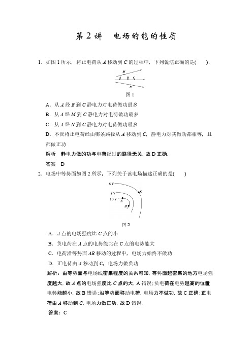 【VIP专享】步步高2016年高考物理人教版一轮复习《第六章 静电场》 第2讲 电场的能的性质 习题