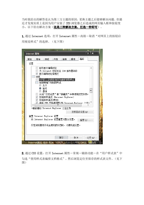 网页输入框和按钮变小了怎么办