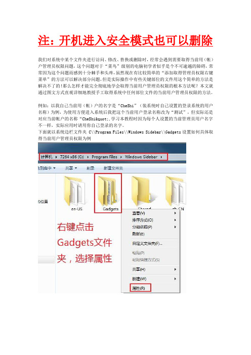 轻松解决删除文件没有管理员权限问题.doc