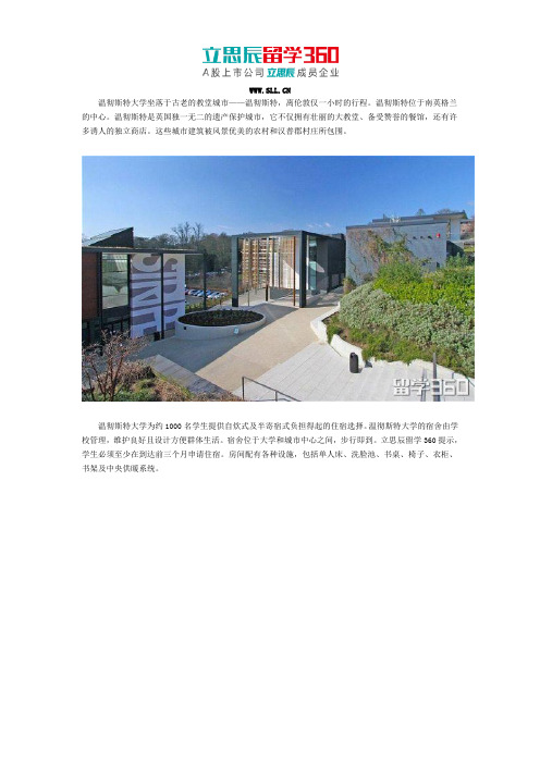温彻斯特大学地理位置