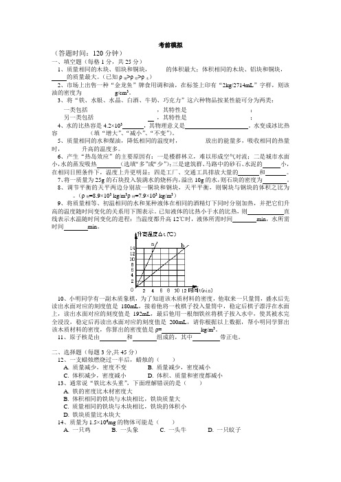 2012年中考物理模拟试题及答案(一)