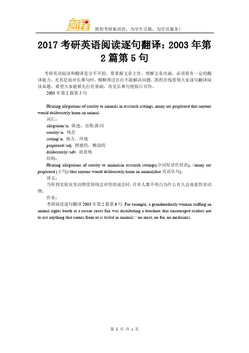 2017考研英语阅读逐句翻译：2003年第2篇第5句