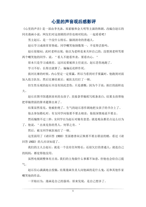 心里的声音观后感影评