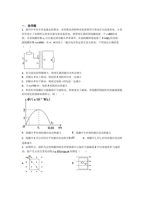 山东师范大学附属中学高中物理选修二第三章《交变电流》经典题(答案解析)