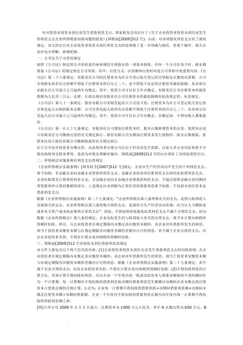 针对投资者投资未到位而发生借款利息支出