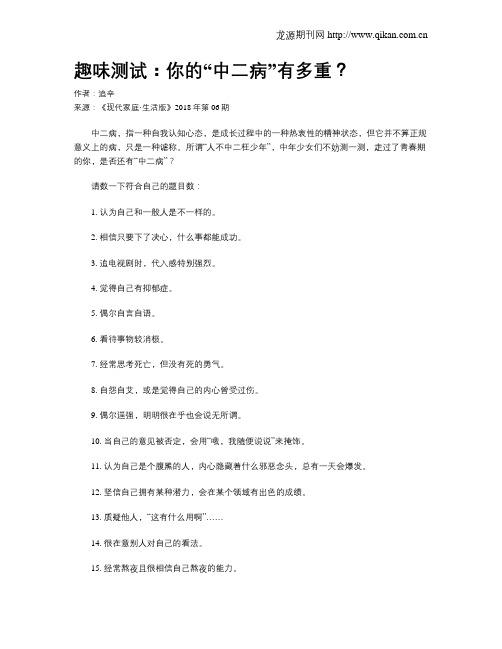 趣味测试：你的“中二病”有多重？