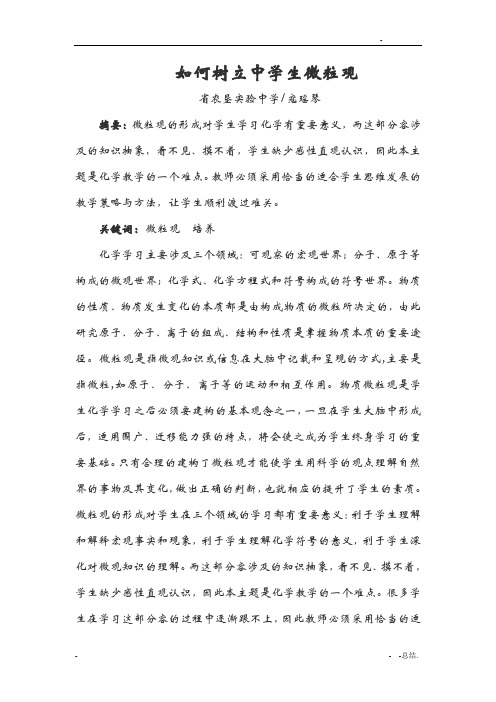 如何建立学生的微粒观