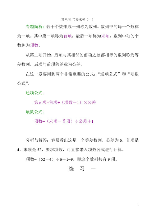第八周 巧妙求和(一)