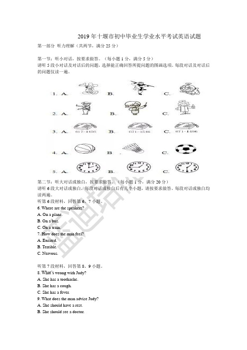 2019年十堰市初中毕业生学业水平考试英语试题
