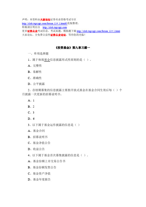 《投资基金》第9章习题 大家网.doc