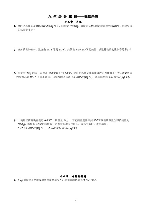 九年级物理内能计算题