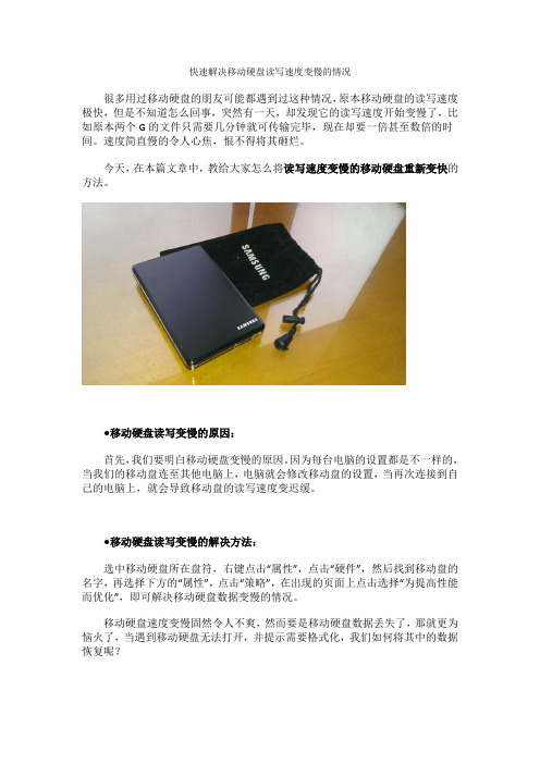 快速解决移动硬盘读写速度变慢的情况