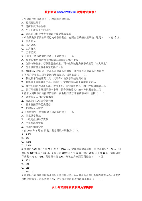 2014年云南省农村信用社昆明招聘笔试专业知识练习题