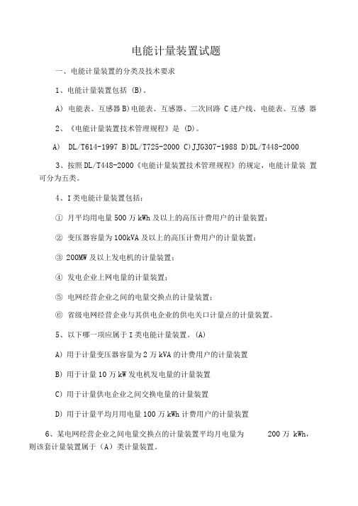 电能计量装置试题