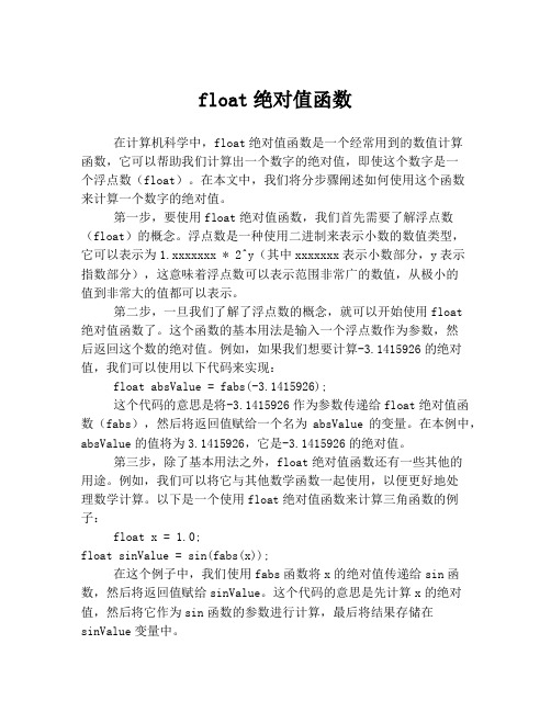 float绝对值函数