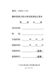 SYD05-1103集料密度及吸水率试验原始记录本