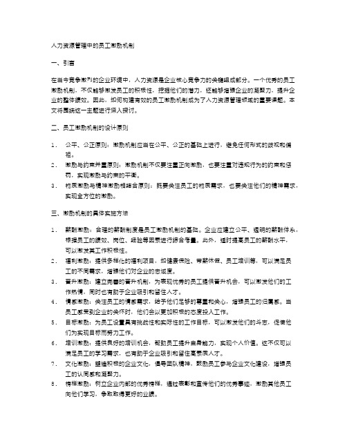 人力资源管理中的员工激励机制