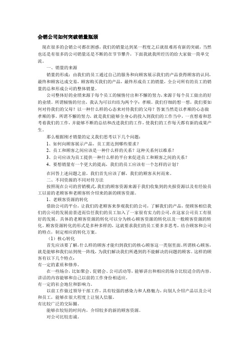 突破销量瓶颈