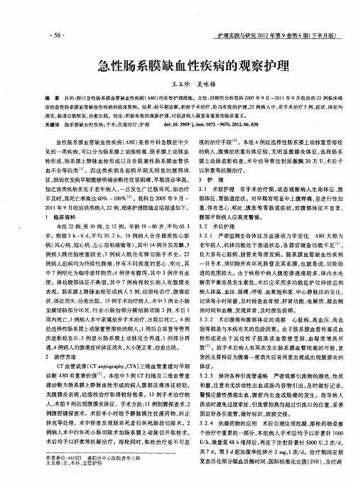 急性肠系膜缺血性疾病的观察护理