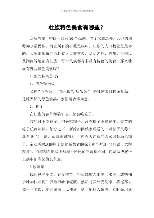 壮族特色美食有哪些？