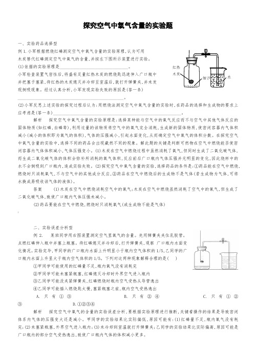 探究空气中氧气含量的实验题