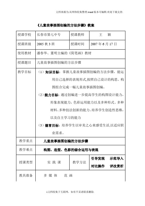 儿童故事创编