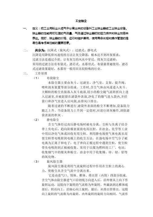 防尘、除尘方法