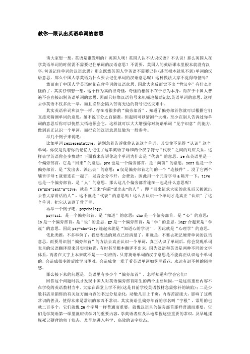 教你一眼认出英语单词的意思