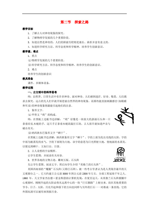 八年级物理全册 第1章 打开物理世界的大门 第2节 探索之路教案 (新版)沪科版
