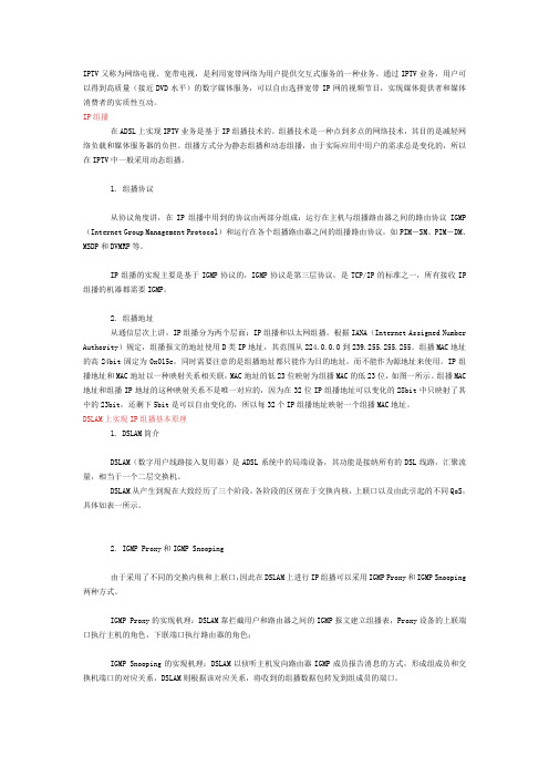 IPTV系统中的IP组播技术