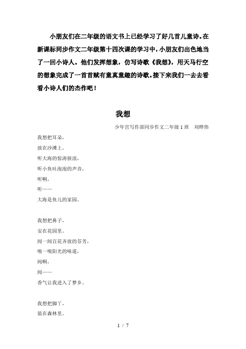 同步作文二年级《我想》优秀小诗集锦