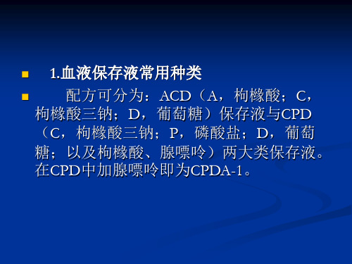 血液保存液