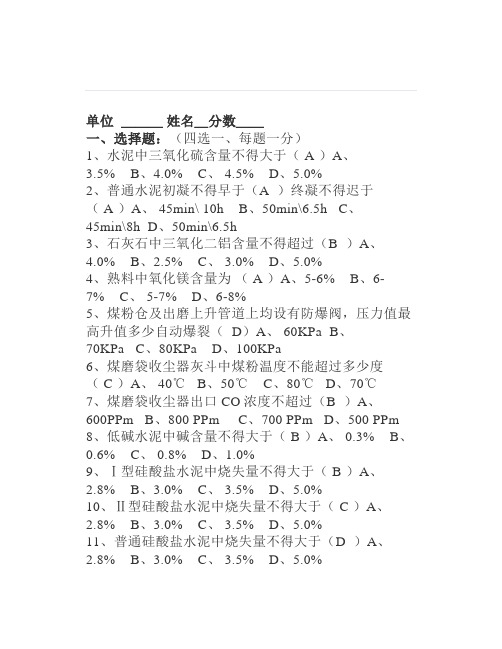中控操作员试题